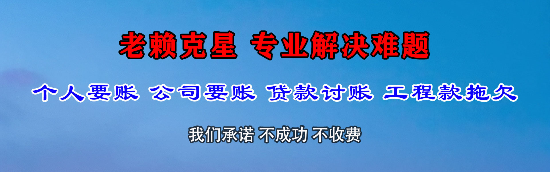 浦东讨债公司